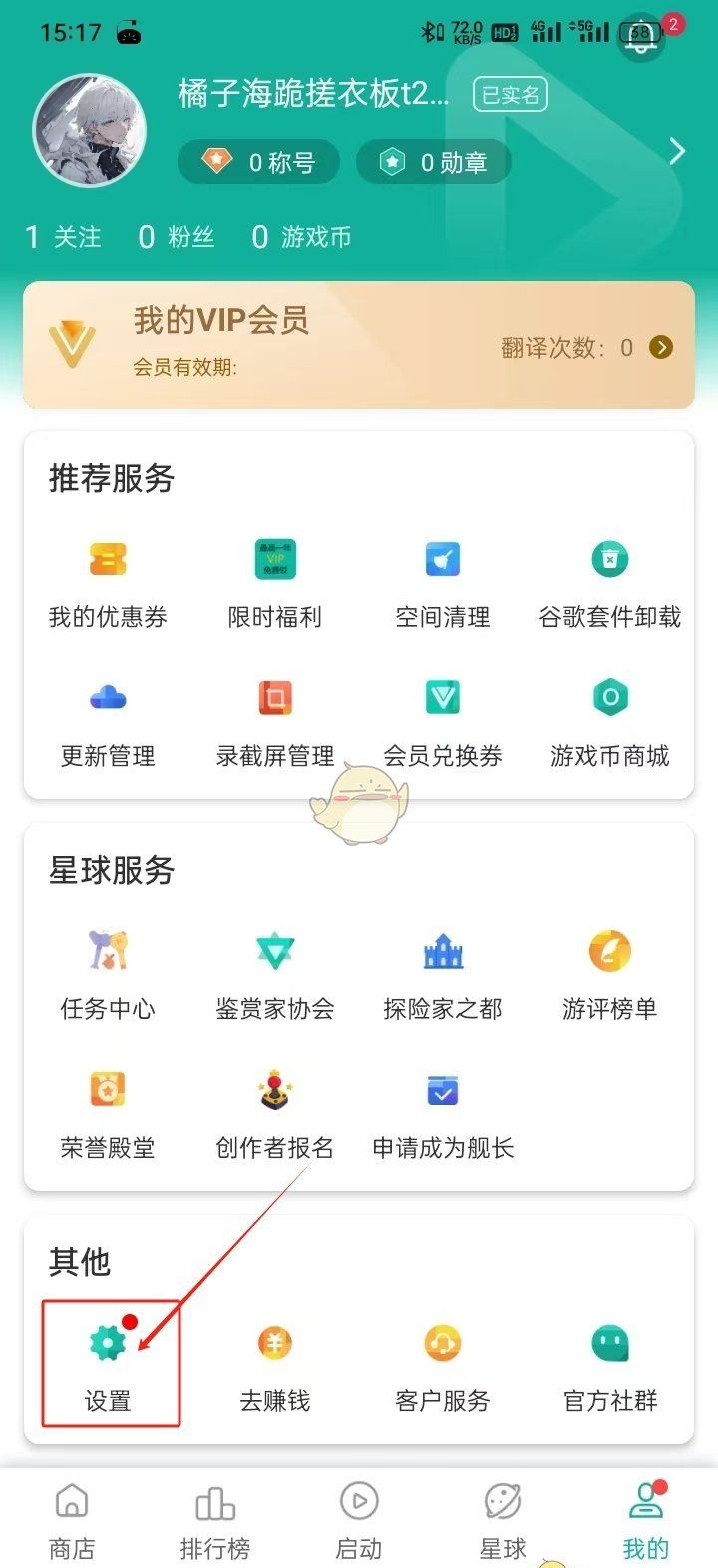 《ourplay》退出登录方法