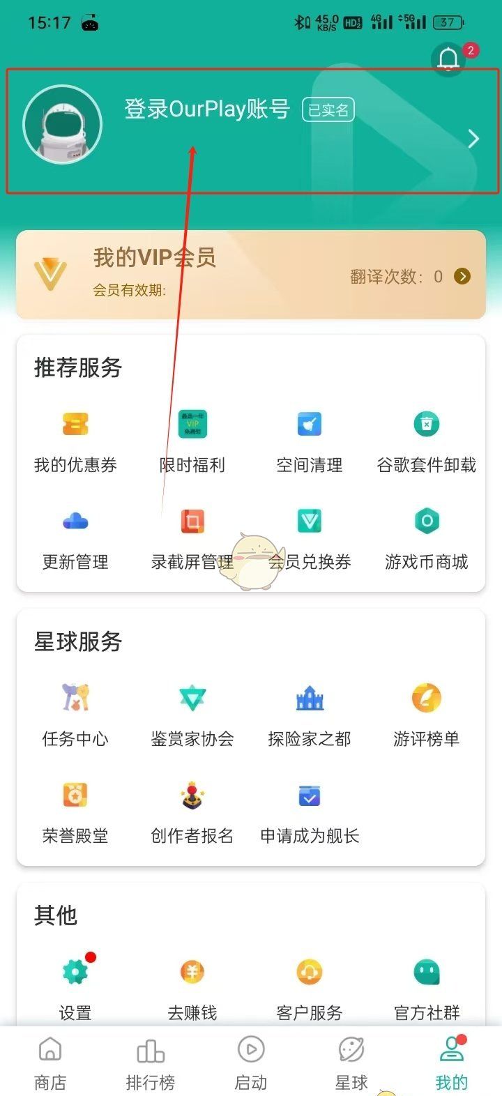 《ourplay》退出登录方法
