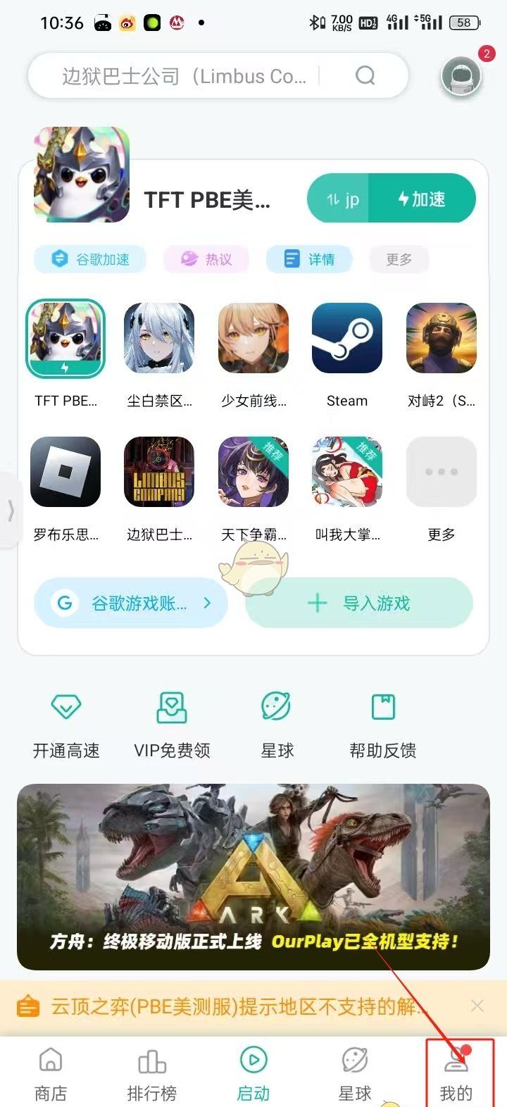 《ourplay》修改登录密码方法