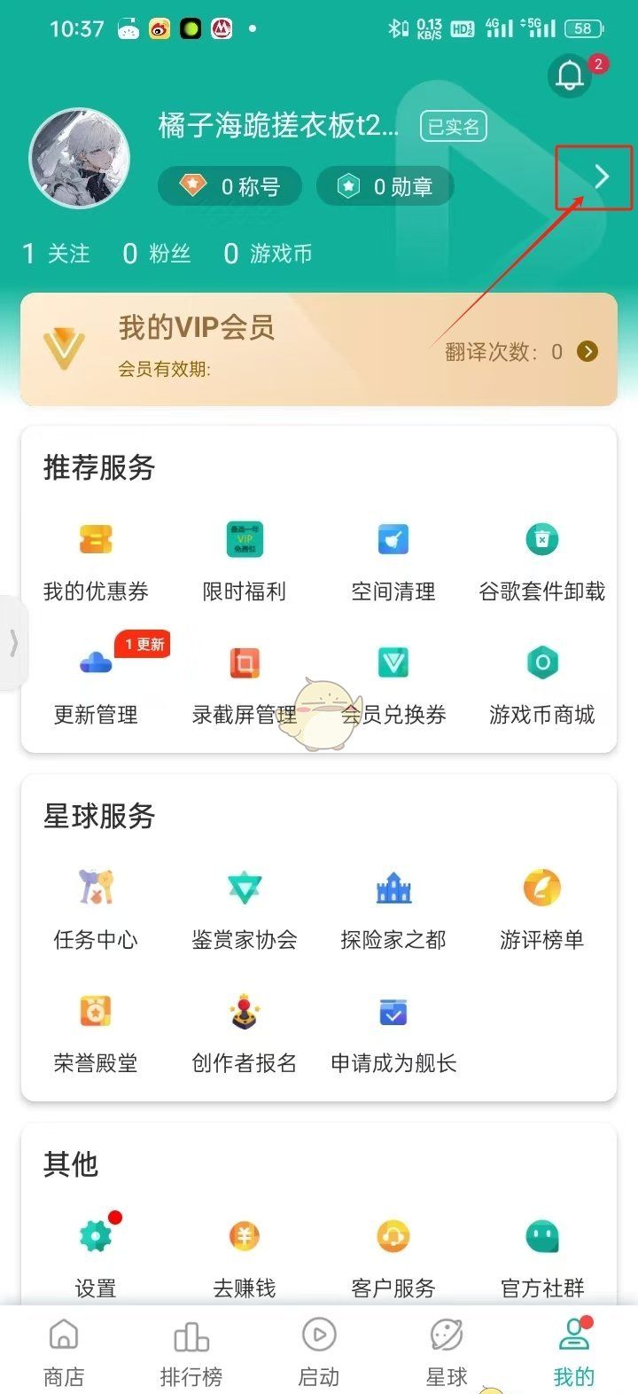 《ourplay》修改登录密码方法