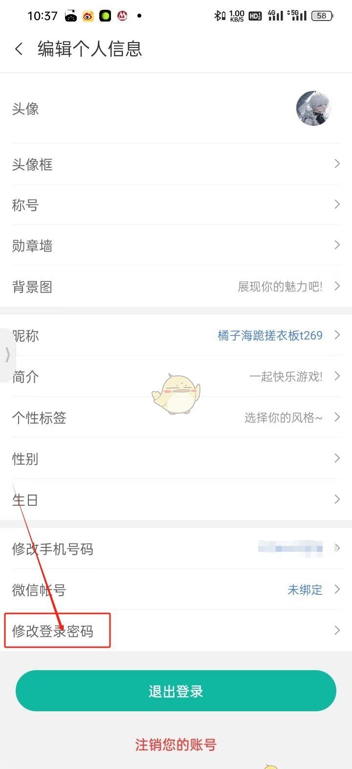 《ourplay》修改登录密码方法