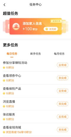 《平安好生活》积分获取方法