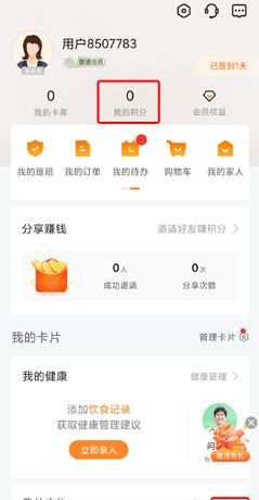 《平安好生活》积分获取方法