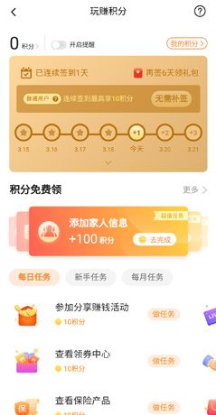 《平安好生活》积分获取方法