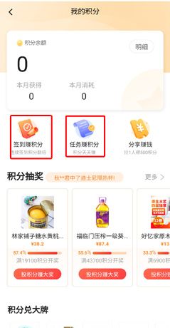 《平安好生活》积分获取方法