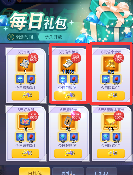 票房大卖王金币美元获取途径及使用推荐