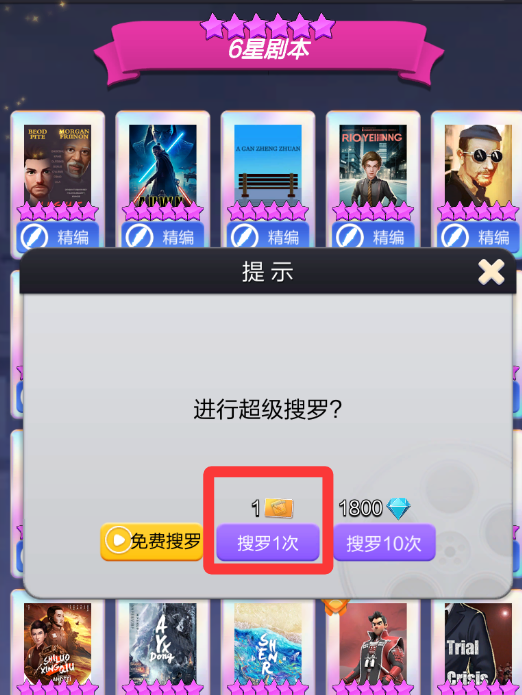 票房大卖王重要道具使用详情