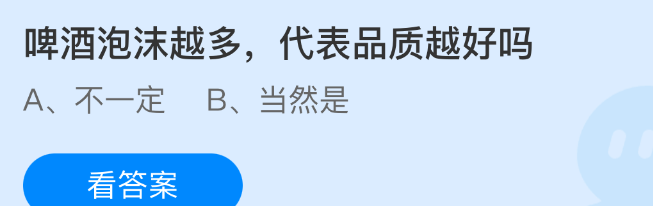 啤酒泡沫越多,代表品质越好吗