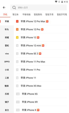 《拍机堂》发布商品方法
