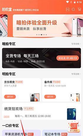 《拍机堂》添加关注机型方法