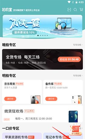 《拍机堂》注册账号方法