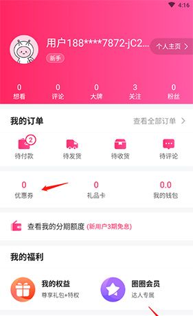 《票牛》兑换优惠券方法
