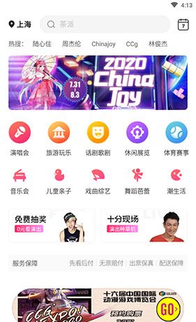 《票牛》买票方法