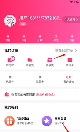 《票牛》取消订单方法