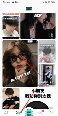 《配配》添加好友方法