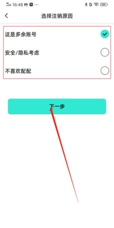 《配配》注销账号方法