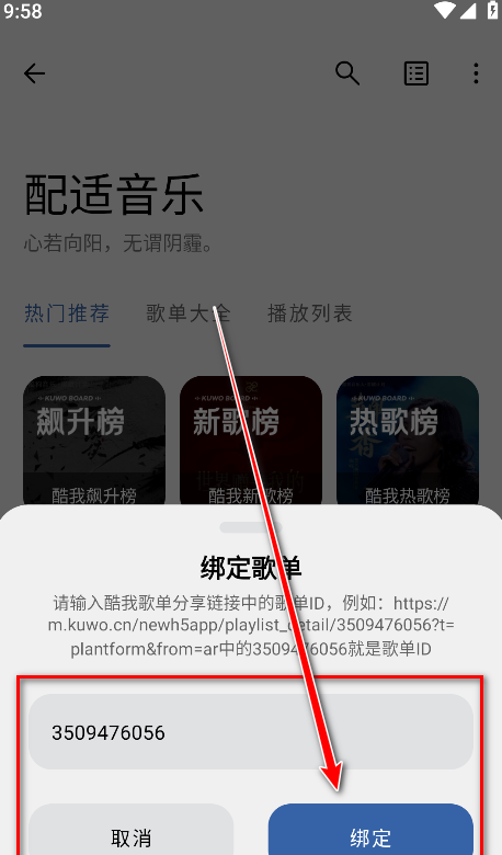配适音乐app歌单导入教程