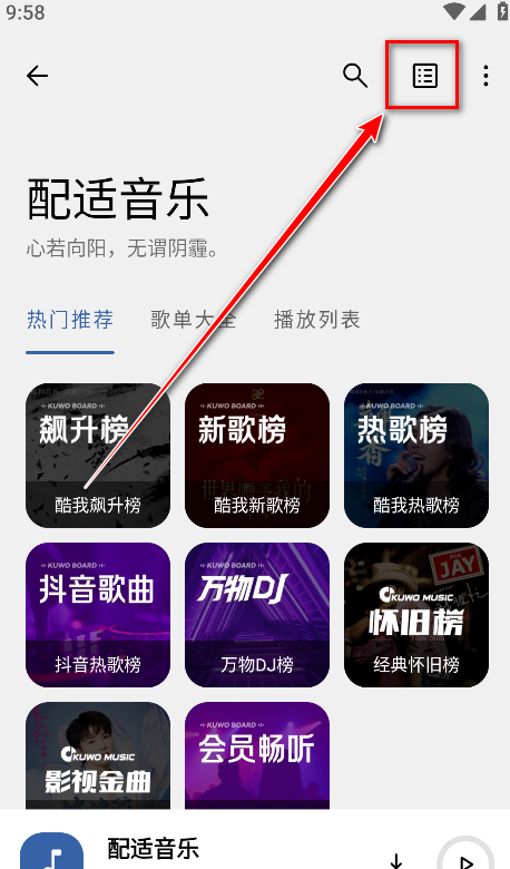 配适音乐app歌单导入教程