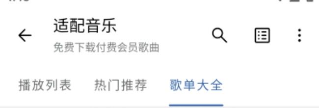 配适音乐app歌单导入教程