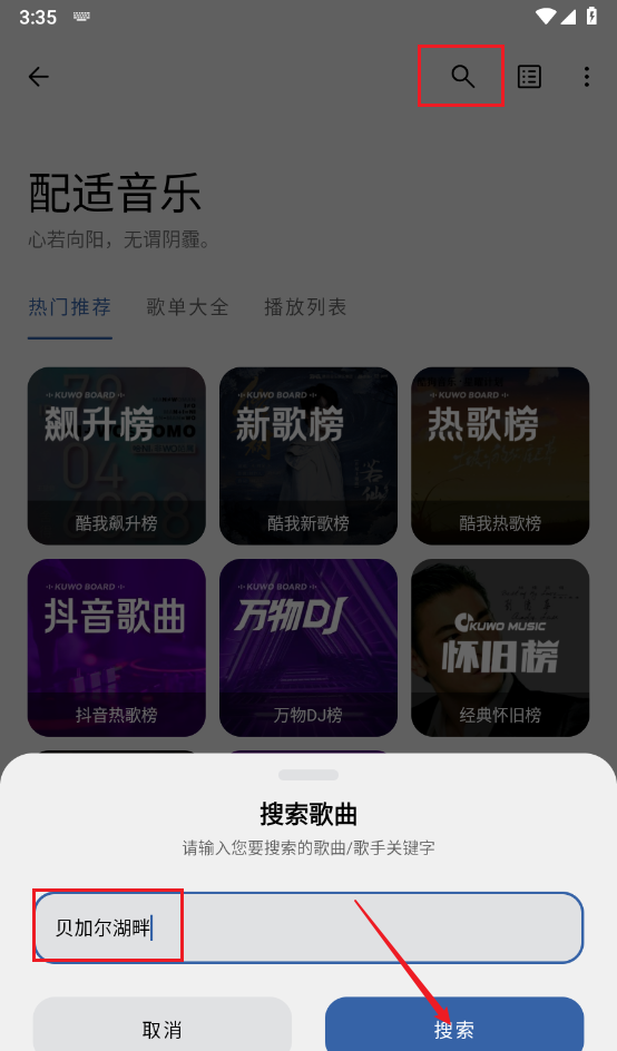配适音乐app歌曲下载方法
