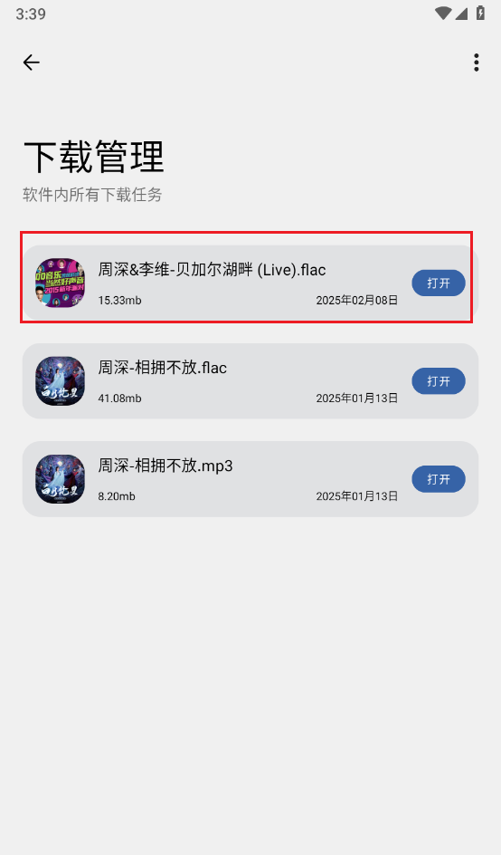 配适音乐app歌曲下载方法