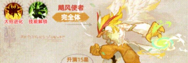 《帕瓦勇者传说》幻宠档案：圣翼天使