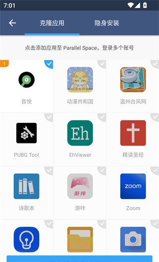 平行空间app安装教程