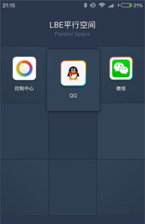平行空间app双开应用操作
