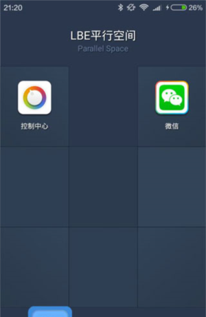 平行空间app双开应用操作