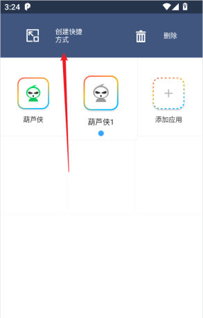 平行空间app应用添加到桌面方法