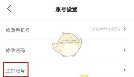 《普象》注销账号方法