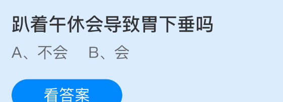 趴着午休会导致胃下垂吗