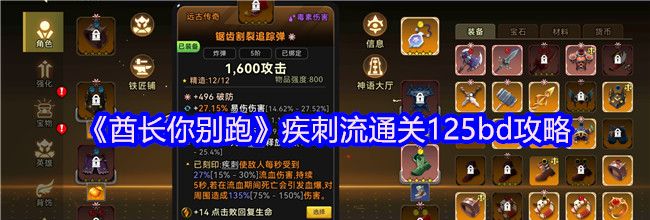 《酋长你别跑》疾刺流通关125bd攻略