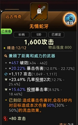 《酋长你别跑》投掷暴击流血矛玩法一览