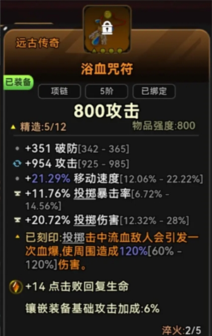 《酋长你别跑》投掷暴击流血矛玩法一览