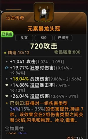 《酋长你别跑》投掷暴击流血矛玩法一览