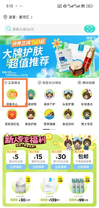屈臣氏app使用教程