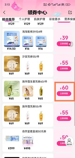 屈臣氏app使用教程