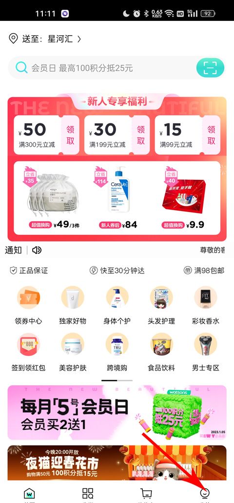 屈臣氏app物流信息查看入口