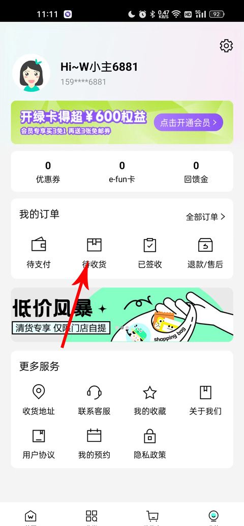 屈臣氏app物流信息查看入口
