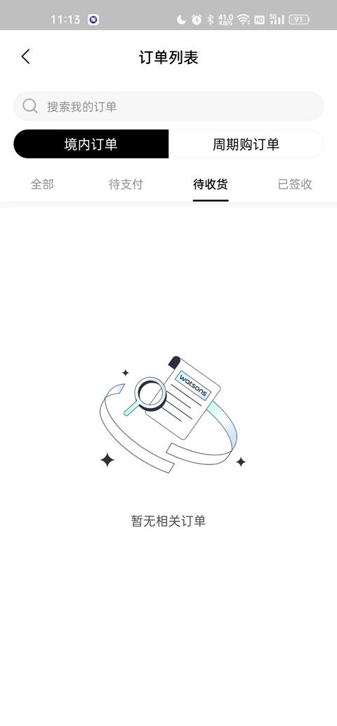 屈臣氏app物流信息查看入口