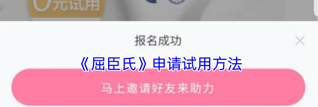 《屈臣氏》申请试用方法