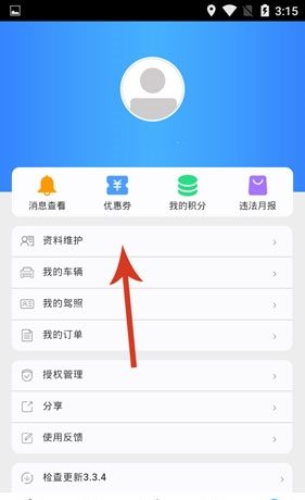 《泉城行》更换手机号方法