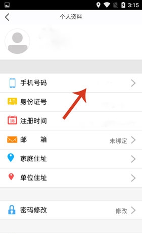 《泉城行》更换手机号方法