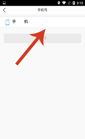 《泉城行》更换手机号方法