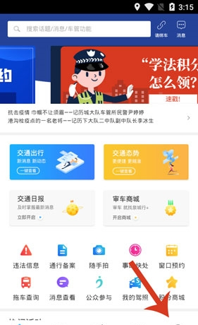 《泉城行》管理授权方法