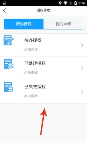 《泉城行》管理授权方法