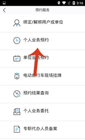 《泉城行》预约过户方法