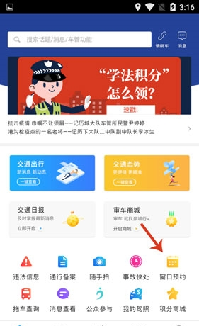 《泉城行》预约挂牌方法