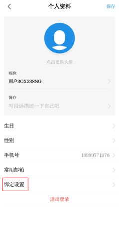 《七彩云端》解绑微信方法